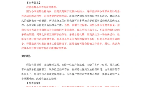 情境性问题答案_2025春招题库汇总_十大行测题库_2023年十大热门题库更新中_09、易考汇总_银行面试_半结构化_面重要_半结构模板