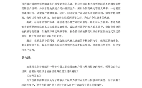 情境性问题答案_2025春招题库汇总_十大行测题库_2023年十大热门题库更新中_09、易考汇总_银行面试_半结构化_面重要_半结构模板