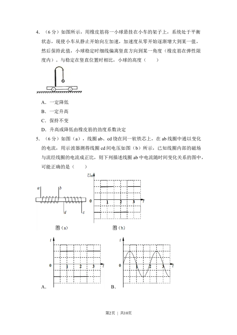 2014年高考物理试卷（新课标Ⅰ）（空白卷）_物理历年高考真题_新&middot;Word版2008-2025&middot;高考物理真题_物理（按试卷类型分类）2008-2025_全国卷&middot;物理（2008-2024）