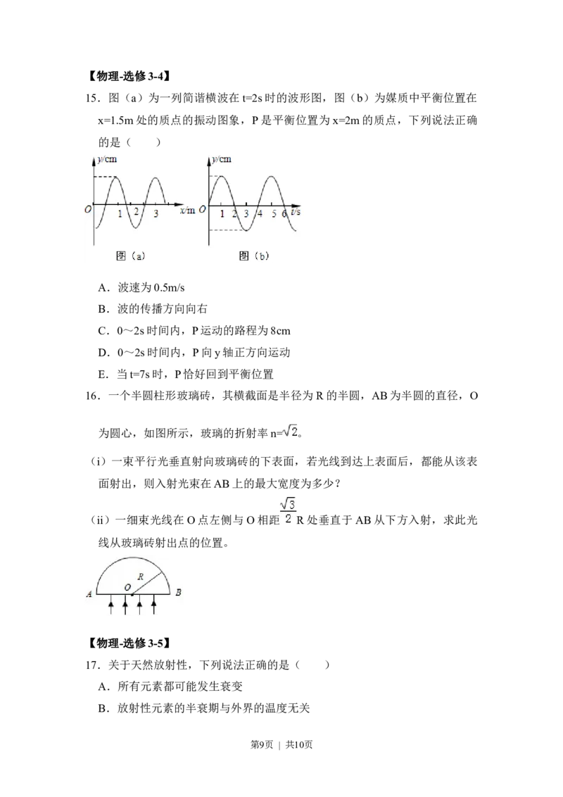 2014年高考物理试卷（新课标Ⅰ）（空白卷）_物理历年高考真题_新&middot;Word版2008-2025&middot;高考物理真题_物理（按试卷类型分类）2008-2025_全国卷&middot;物理（2008-2024）