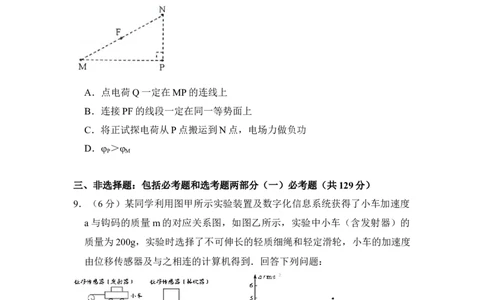 2014年高考物理试卷（新课标Ⅰ）（空白卷）_物理历年高考真题_新&middot;Word版2008-2025&middot;高考物理真题_物理（按试卷类型分类）2008-2025_全国卷&middot;物理（2008-2024）