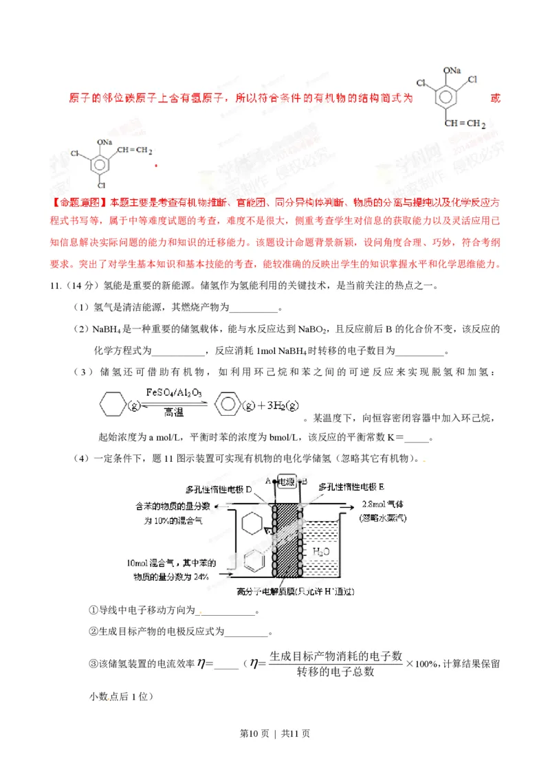 2014年高考化学试卷（重庆）（解析卷）_历年高考真题合集_化学历年高考真题_新&middot;PDF版2008-2025&middot;高考化学真题_化学（按年份分类）2008-2025_2014&middot;高考化学真题