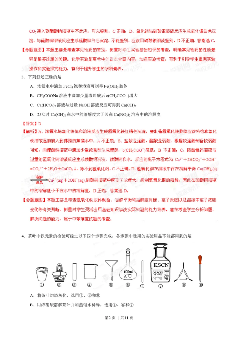 2014年高考化学试卷（重庆）（解析卷）_历年高考真题合集_化学历年高考真题_新&middot;PDF版2008-2025&middot;高考化学真题_化学（按年份分类）2008-2025_2014&middot;高考化学真题