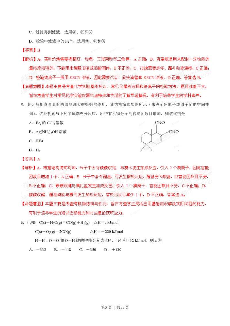 2014年高考化学试卷（重庆）（解析卷）_历年高考真题合集_化学历年高考真题_新&middot;PDF版2008-2025&middot;高考化学真题_化学（按年份分类）2008-2025_2014&middot;高考化学真题