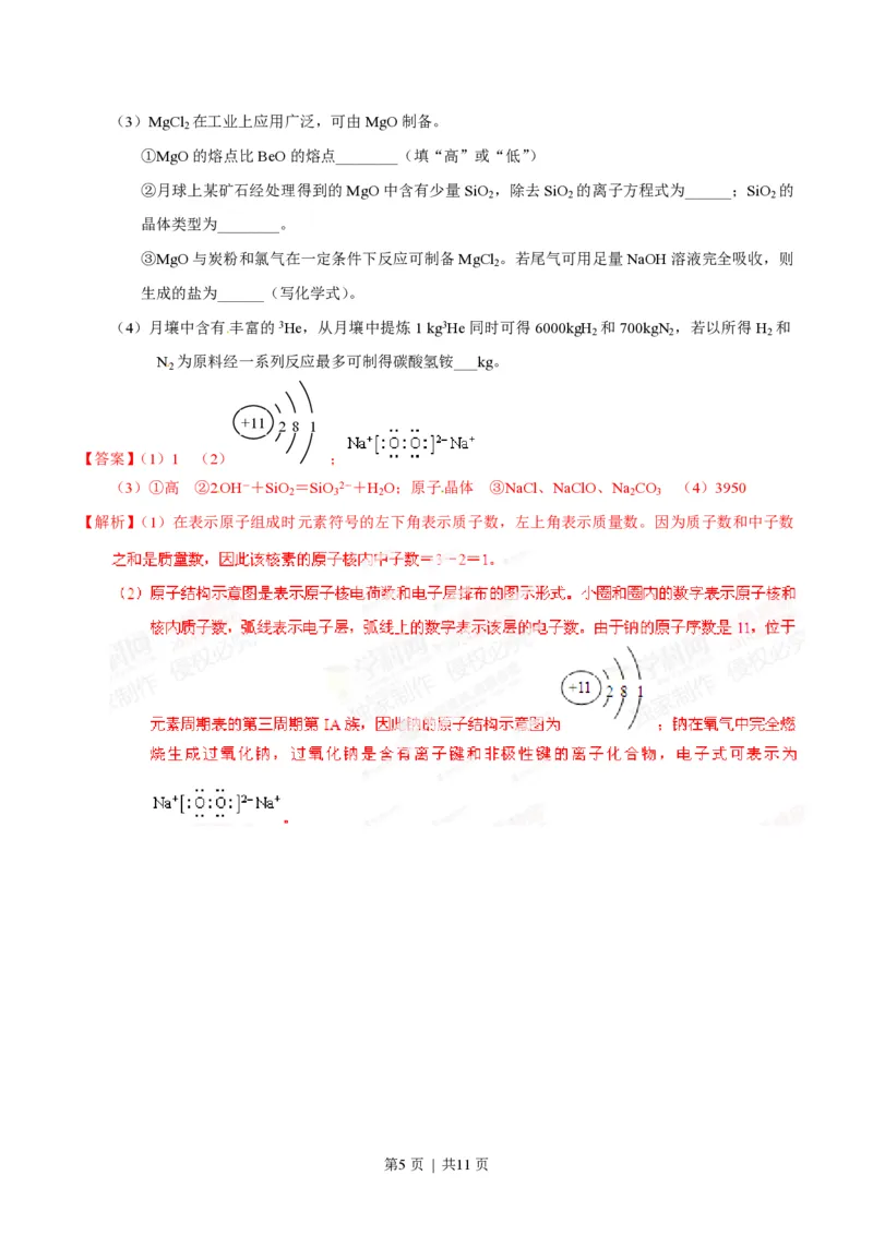 2014年高考化学试卷（重庆）（解析卷）_历年高考真题合集_化学历年高考真题_新&middot;PDF版2008-2025&middot;高考化学真题_化学（按年份分类）2008-2025_2014&middot;高考化学真题