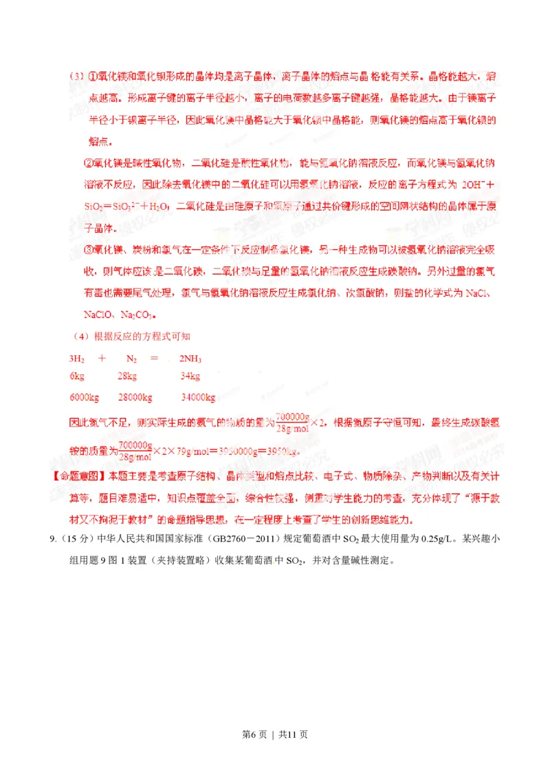 2014年高考化学试卷（重庆）（解析卷）_历年高考真题合集_化学历年高考真题_新&middot;PDF版2008-2025&middot;高考化学真题_化学（按年份分类）2008-2025_2014&middot;高考化学真题