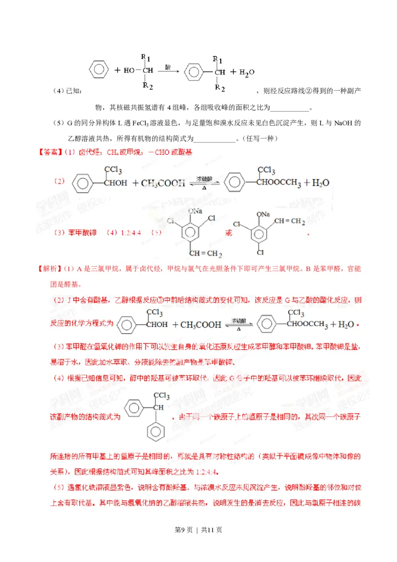 2014年高考化学试卷（重庆）（解析卷）_历年高考真题合集_化学历年高考真题_新&middot;PDF版2008-2025&middot;高考化学真题_化学（按年份分类）2008-2025_2014&middot;高考化学真题