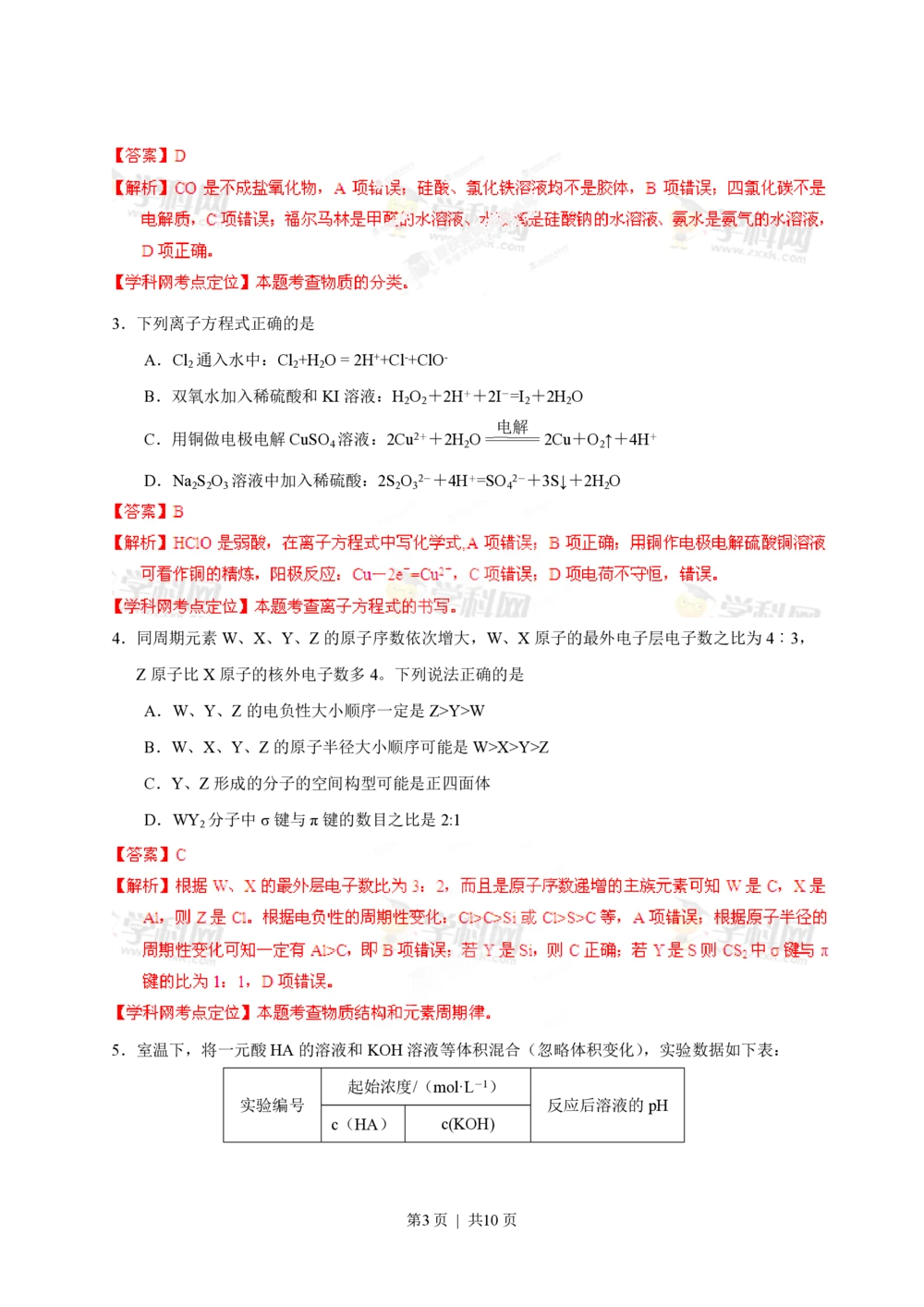 2013年高考化学试卷（四川）（解析卷）_历年高考真题合集_化学历年高考真题_新&middot;PDF版2008-2025&middot;高考化学真题_化学（按年份分类）2008-2025_2013&middot;高考化学真题