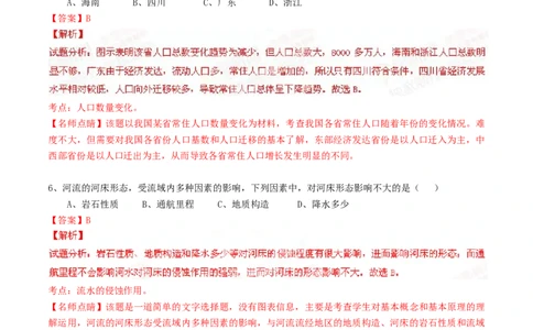 2015年高考地理试卷（广东）（解析卷）_地理历年高考真题_新&middot;Word版2008-2025&middot;高考地理真题_地理（按年份分类）2008-2025_2015&middot;地理高考真题