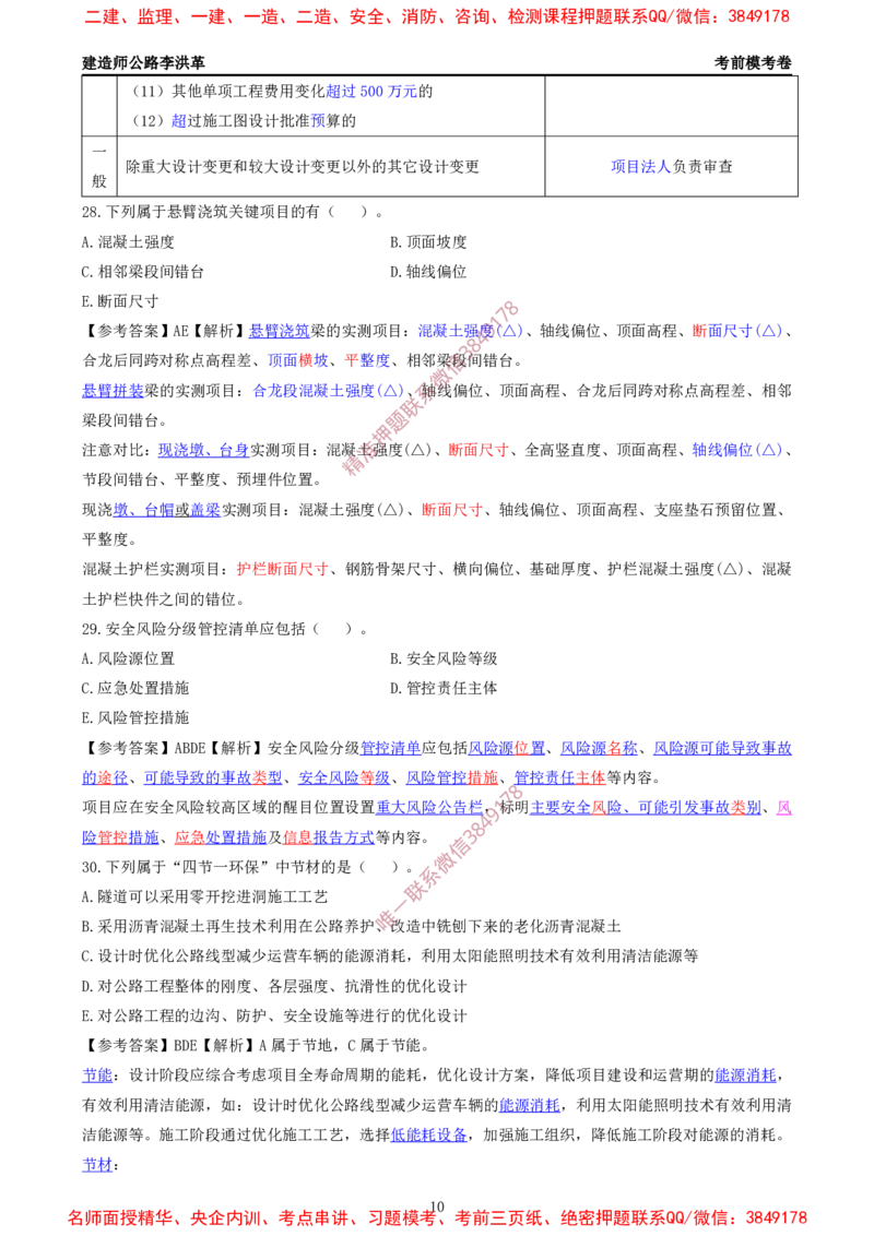 2025一建《公路》考前模考卷B-题目+答案_2026年一级建造师_2026年一建公路_2025年一建公路SVIP_02-基础精讲✿高端面授✿深度强化_11-公路《全系VIP班》李洪革SMR推荐