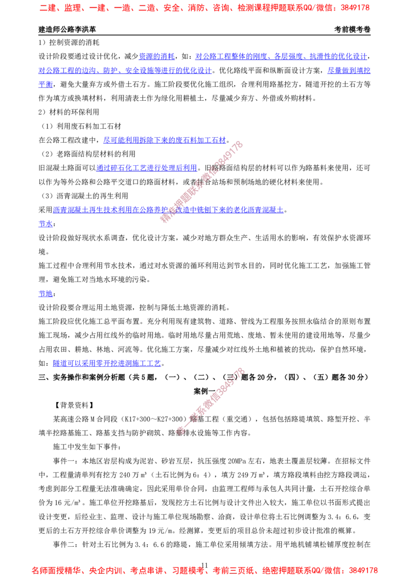 2025一建《公路》考前模考卷B-题目+答案_2026年一级建造师_2026年一建公路_2025年一建公路SVIP_02-基础精讲✿高端面授✿深度强化_11-公路《全系VIP班》李洪革SMR推荐