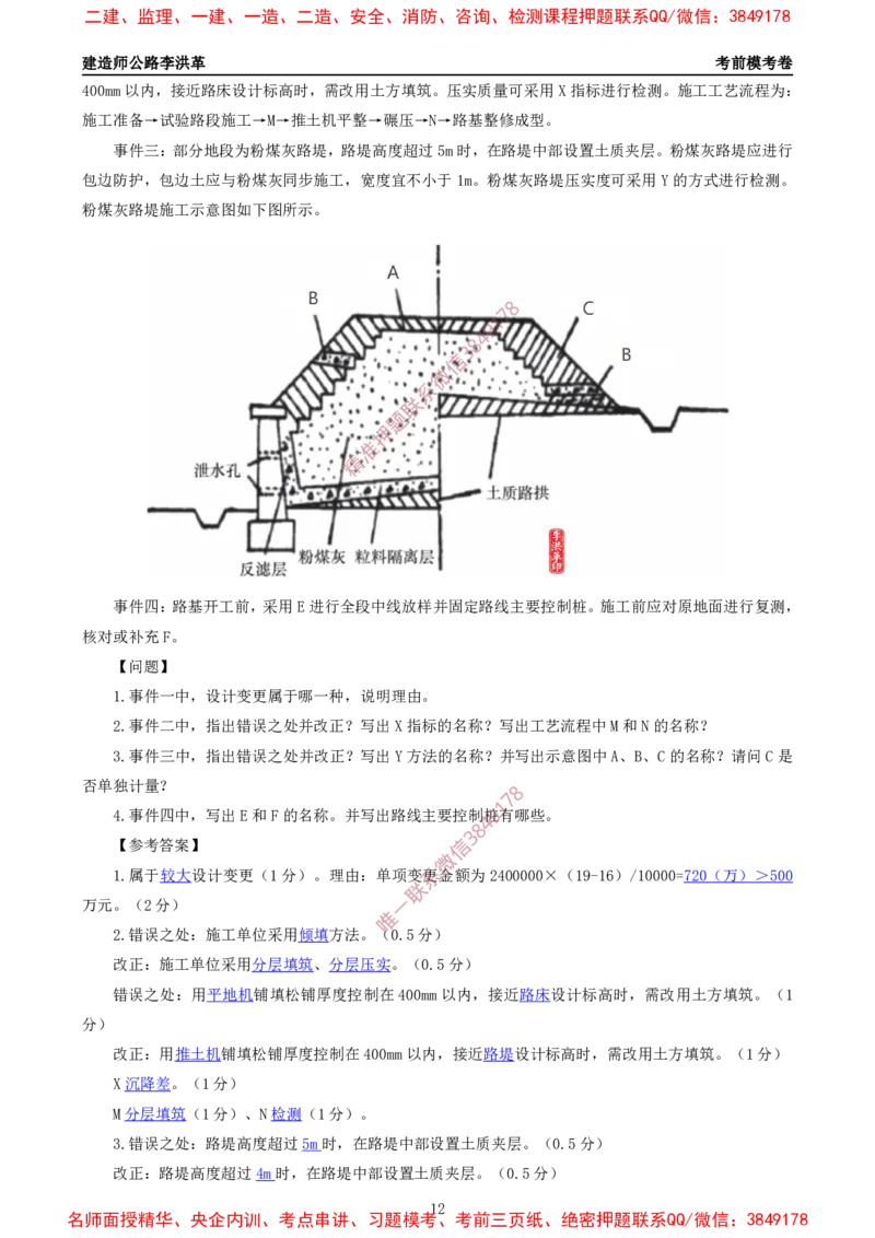 2025一建《公路》考前模考卷B-题目+答案_2026年一级建造师_2026年一建公路_2025年一建公路SVIP_02-基础精讲✿高端面授✿深度强化_11-公路《全系VIP班》李洪革SMR推荐