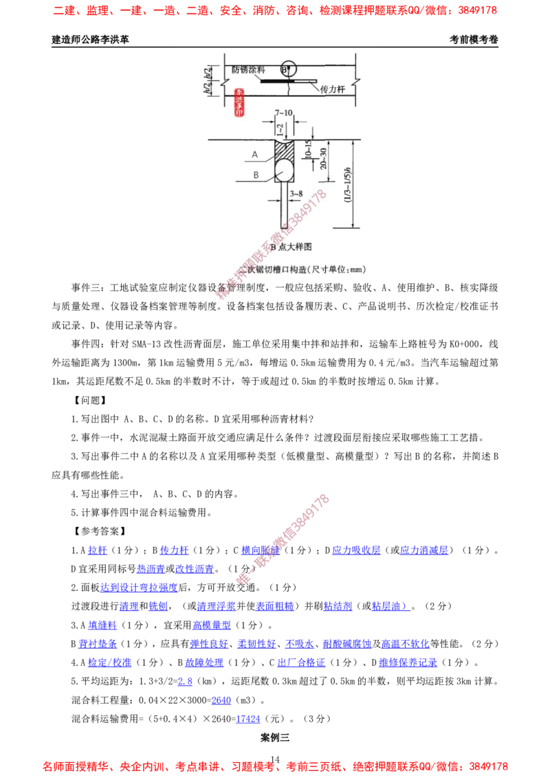 2025一建《公路》考前模考卷B-题目+答案_2026年一级建造师_2026年一建公路_2025年一建公路SVIP_02-基础精讲✿高端面授✿深度强化_11-公路《全系VIP班》李洪革SMR推荐