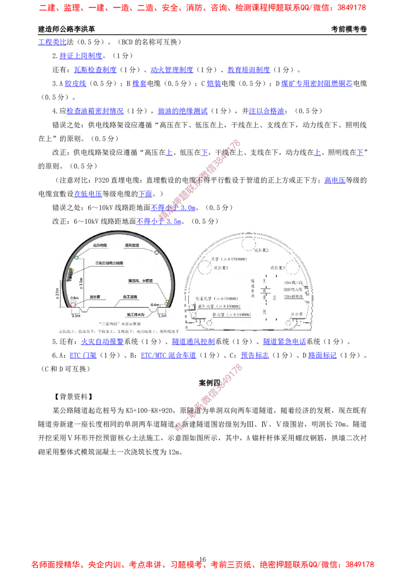 2025一建《公路》考前模考卷B-题目+答案_2026年一级建造师_2026年一建公路_2025年一建公路SVIP_02-基础精讲✿高端面授✿深度强化_11-公路《全系VIP班》李洪革SMR推荐