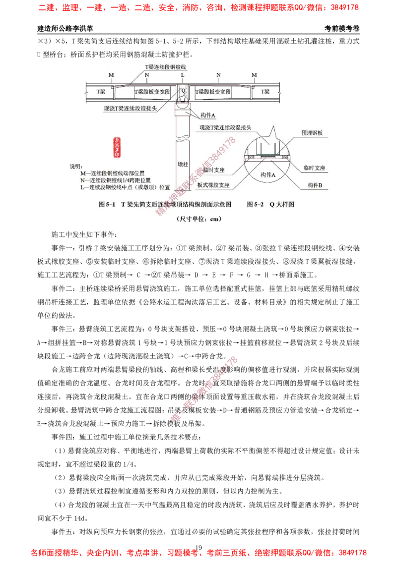 2025一建《公路》考前模考卷B-题目+答案_2026年一级建造师_2026年一建公路_2025年一建公路SVIP_02-基础精讲✿高端面授✿深度强化_11-公路《全系VIP班》李洪革SMR推荐