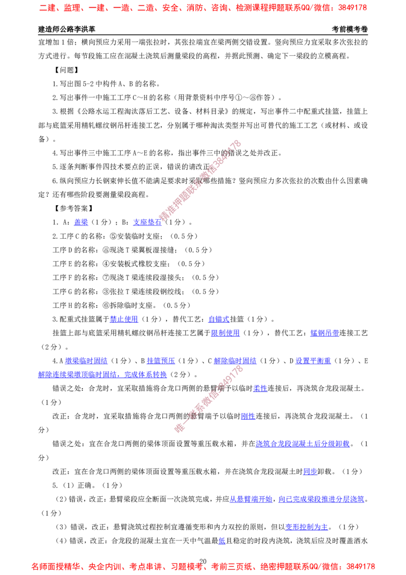 2025一建《公路》考前模考卷B-题目+答案_2026年一级建造师_2026年一建公路_2025年一建公路SVIP_02-基础精讲✿高端面授✿深度强化_11-公路《全系VIP班》李洪革SMR推荐