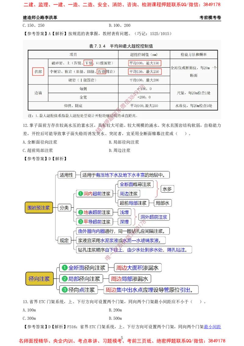 2025一建《公路》考前模考卷B-题目+答案_2026年一级建造师_2026年一建公路_2025年一建公路SVIP_02-基础精讲✿高端面授✿深度强化_11-公路《全系VIP班》李洪革SMR推荐