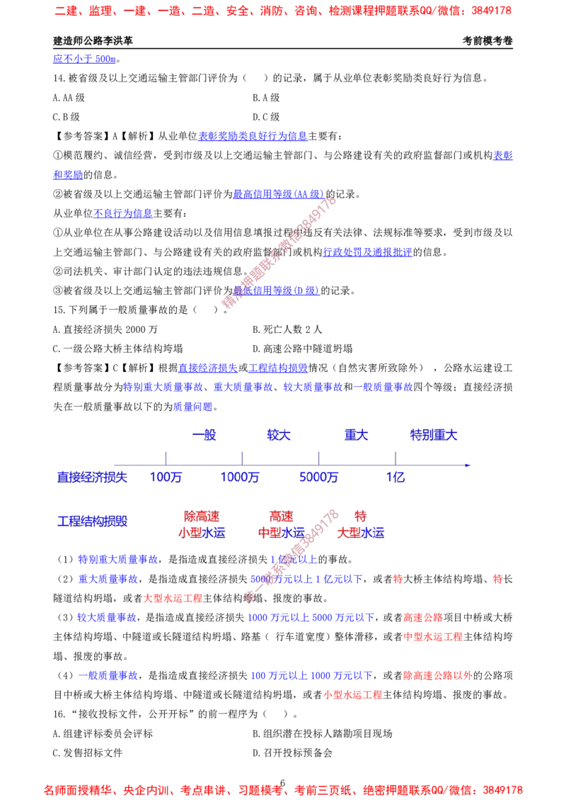 2025一建《公路》考前模考卷B-题目+答案_2026年一级建造师_2026年一建公路_2025年一建公路SVIP_02-基础精讲✿高端面授✿深度强化_11-公路《全系VIP班》李洪革SMR推荐