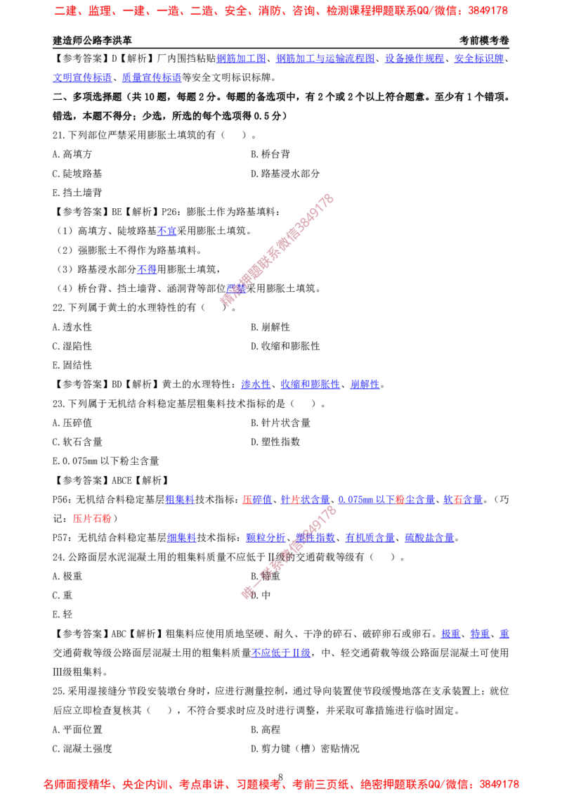 2025一建《公路》考前模考卷B-题目+答案_2026年一级建造师_2026年一建公路_2025年一建公路SVIP_02-基础精讲✿高端面授✿深度强化_11-公路《全系VIP班》李洪革SMR推荐