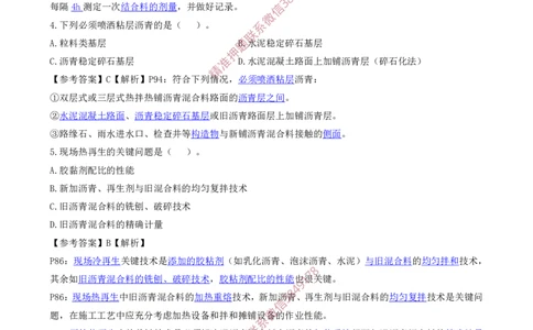 2025一建《公路》考前模考卷B-题目+答案_2026年一级建造师_2026年一建公路_2025年一建公路SVIP_02-基础精讲✿高端面授✿深度强化_11-公路《全系VIP班》李洪革SMR推荐