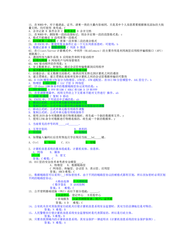 事业单位计算机考试_学习笔记(1)_2025春招题库汇总_国企题库_华能_4.华能集团技术复习资料「重点复习」_01招聘考试复习资料（信息技术类）_理论知识