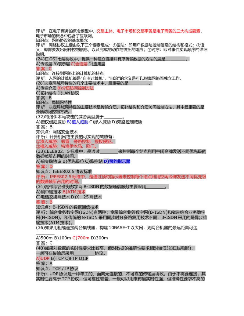 事业单位计算机考试_学习笔记(1)_2025春招题库汇总_国企题库_华能_4.华能集团技术复习资料「重点复习」_01招聘考试复习资料（信息技术类）_理论知识