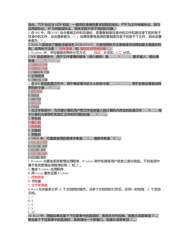 事业单位计算机考试_学习笔记(1)_2025春招题库汇总_国企题库_华能_4.华能集团技术复习资料「重点复习」_01招聘考试复习资料（信息技术类）_理论知识