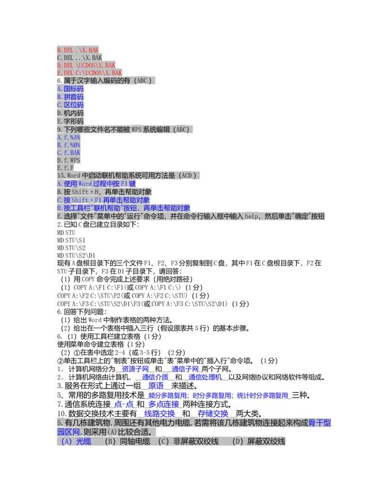事业单位计算机考试_学习笔记(1)_2025春招题库汇总_国企题库_华能_4.华能集团技术复习资料「重点复习」_01招聘考试复习资料（信息技术类）_理论知识