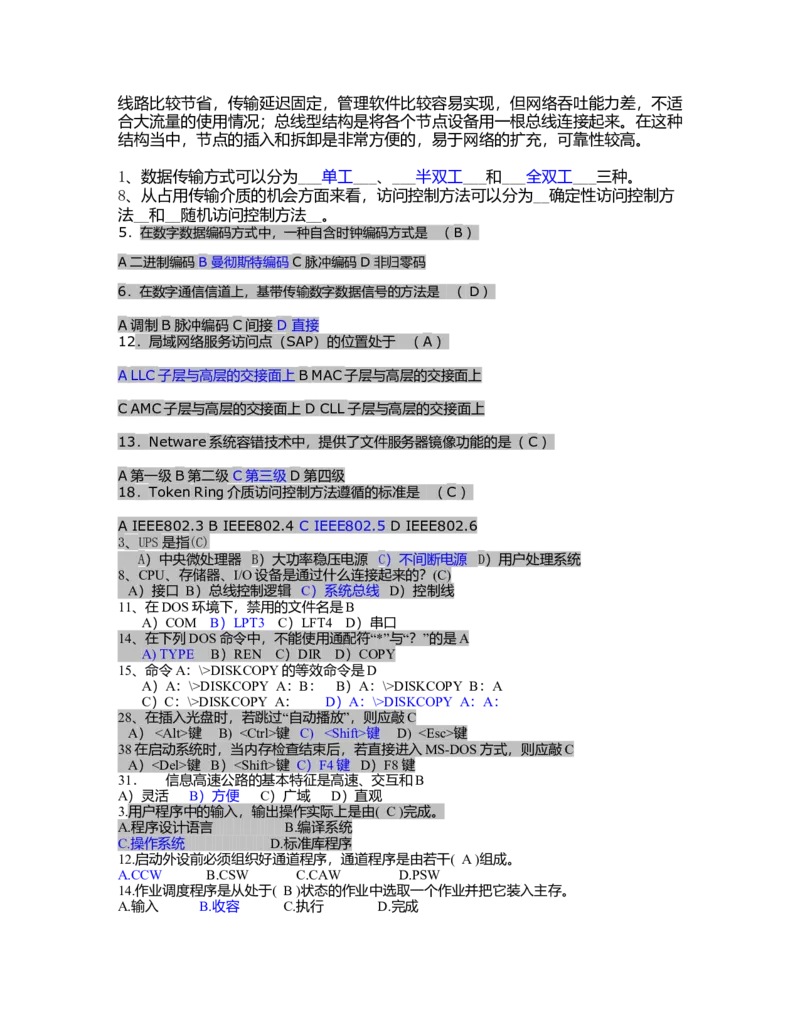 事业单位计算机考试_学习笔记(1)_2025春招题库汇总_国企题库_华能_4.华能集团技术复习资料「重点复习」_01招聘考试复习资料（信息技术类）_理论知识