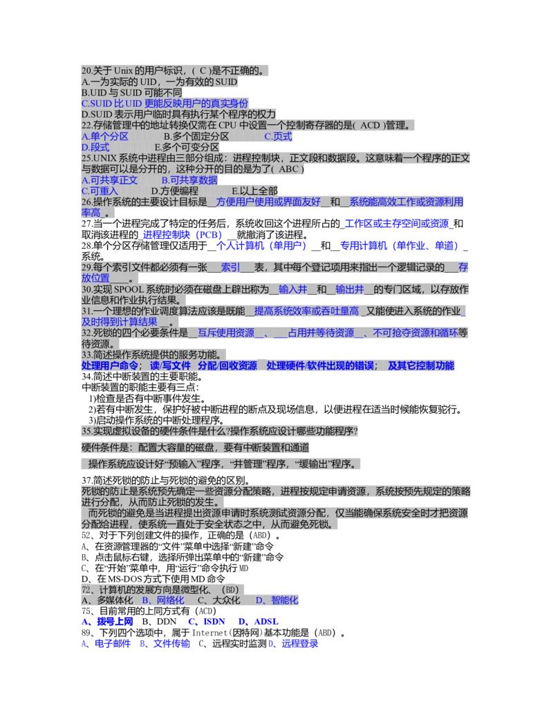 事业单位计算机考试_学习笔记(1)_2025春招题库汇总_国企题库_华能_4.华能集团技术复习资料「重点复习」_01招聘考试复习资料（信息技术类）_理论知识