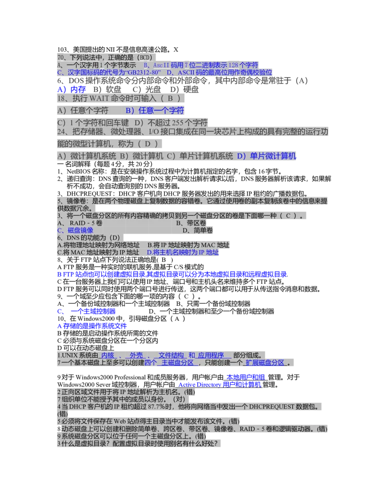 事业单位计算机考试_学习笔记(1)_2025春招题库汇总_国企题库_华能_4.华能集团技术复习资料「重点复习」_01招聘考试复习资料（信息技术类）_理论知识