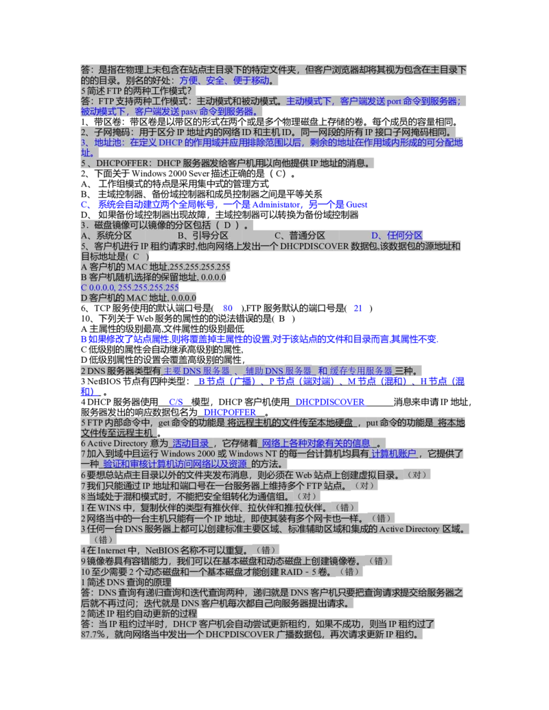 事业单位计算机考试_学习笔记(1)_2025春招题库汇总_国企题库_华能_4.华能集团技术复习资料「重点复习」_01招聘考试复习资料（信息技术类）_理论知识