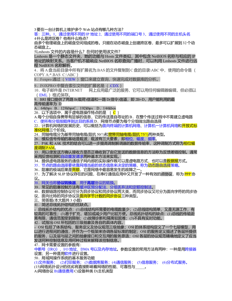 事业单位计算机考试_学习笔记(1)_2025春招题库汇总_国企题库_华能_4.华能集团技术复习资料「重点复习」_01招聘考试复习资料（信息技术类）_理论知识