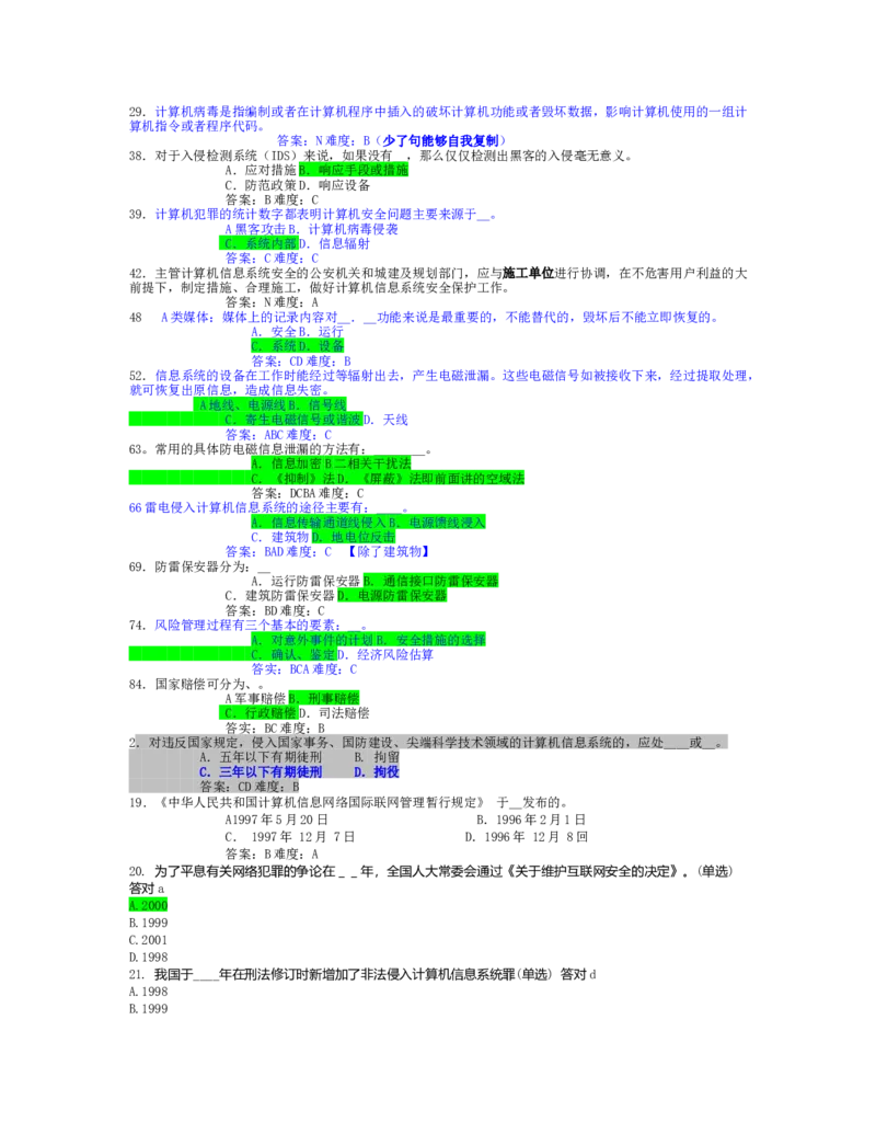 事业单位计算机考试_学习笔记(1)_2025春招题库汇总_国企题库_华能_4.华能集团技术复习资料「重点复习」_01招聘考试复习资料（信息技术类）_理论知识