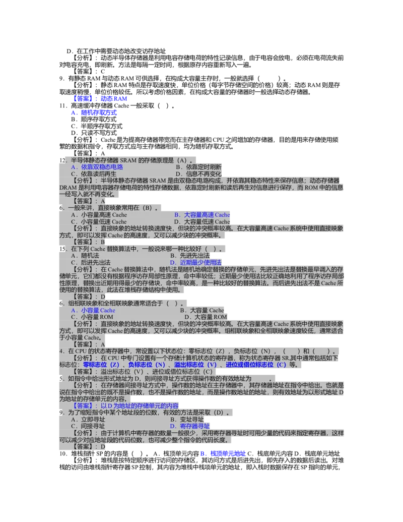 事业单位计算机考试_学习笔记(1)_2025春招题库汇总_国企题库_华能_4.华能集团技术复习资料「重点复习」_01招聘考试复习资料（信息技术类）_理论知识