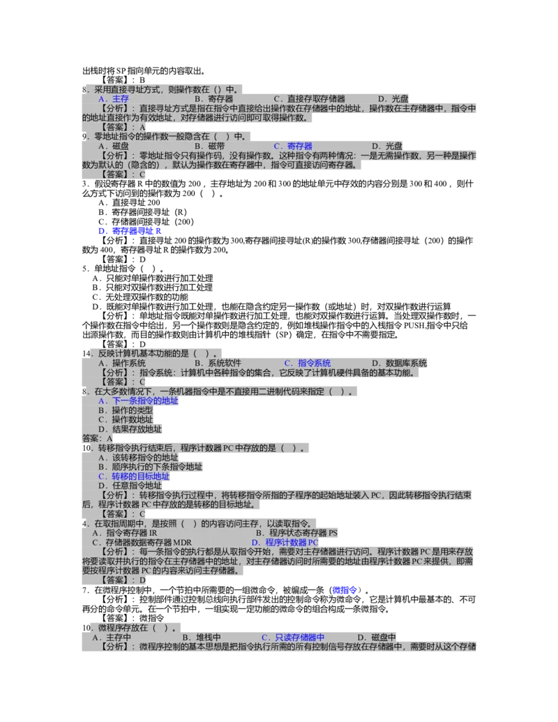 事业单位计算机考试_学习笔记(1)_2025春招题库汇总_国企题库_华能_4.华能集团技术复习资料「重点复习」_01招聘考试复习资料（信息技术类）_理论知识