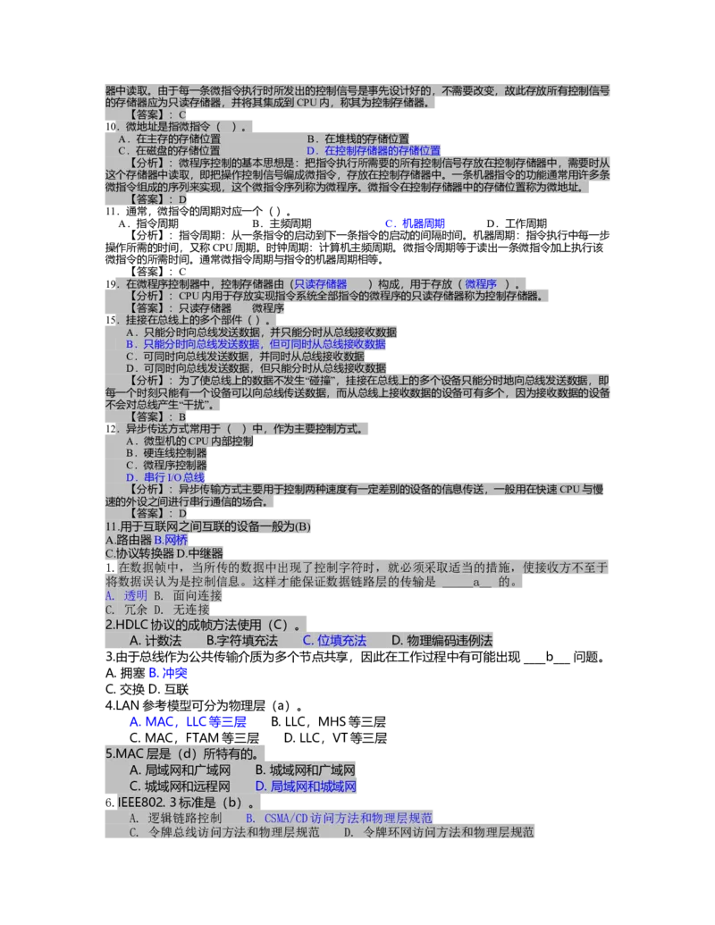 事业单位计算机考试_学习笔记(1)_2025春招题库汇总_国企题库_华能_4.华能集团技术复习资料「重点复习」_01招聘考试复习资料（信息技术类）_理论知识