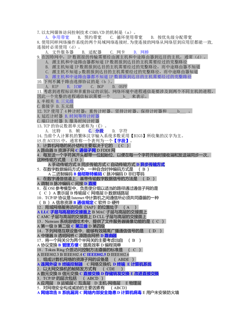 事业单位计算机考试_学习笔记(1)_2025春招题库汇总_国企题库_华能_4.华能集团技术复习资料「重点复习」_01招聘考试复习资料（信息技术类）_理论知识