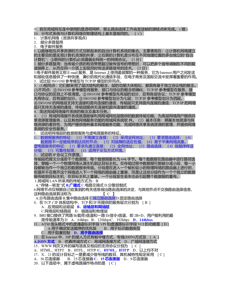 事业单位计算机考试_学习笔记(1)_2025春招题库汇总_国企题库_华能_4.华能集团技术复习资料「重点复习」_01招聘考试复习资料（信息技术类）_理论知识