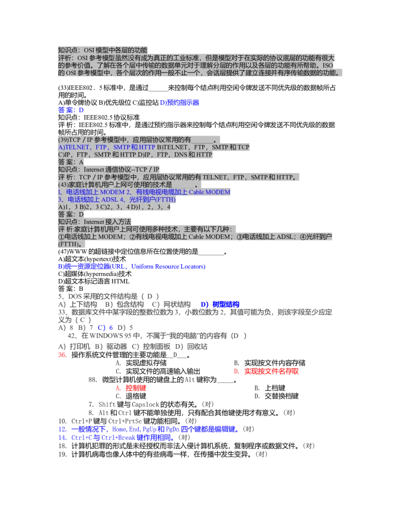 事业单位计算机考试_学习笔记(1)_2025春招题库汇总_国企题库_华能_4.华能集团技术复习资料「重点复习」_01招聘考试复习资料（信息技术类）_理论知识