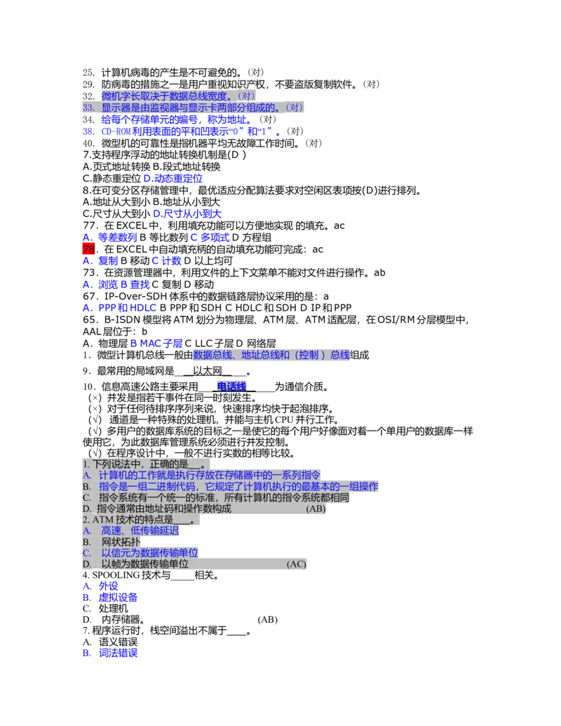 事业单位计算机考试_学习笔记(1)_2025春招题库汇总_国企题库_华能_4.华能集团技术复习资料「重点复习」_01招聘考试复习资料（信息技术类）_理论知识