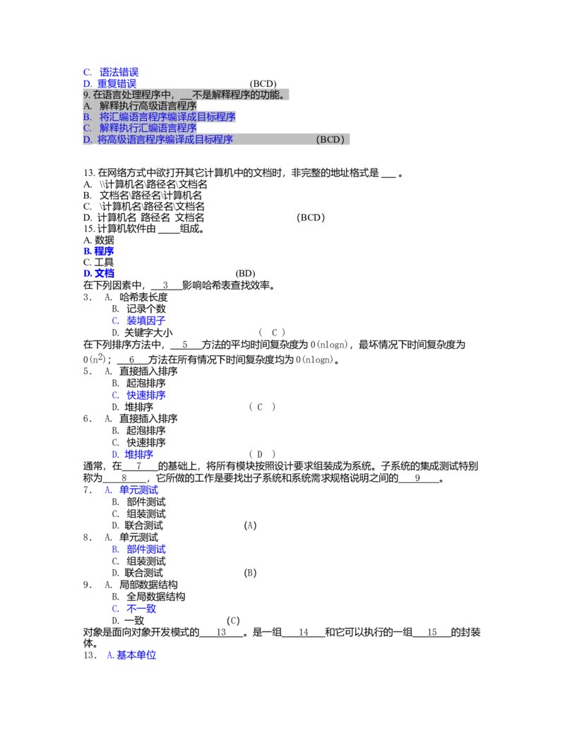 事业单位计算机考试_学习笔记(1)_2025春招题库汇总_国企题库_华能_4.华能集团技术复习资料「重点复习」_01招聘考试复习资料（信息技术类）_理论知识