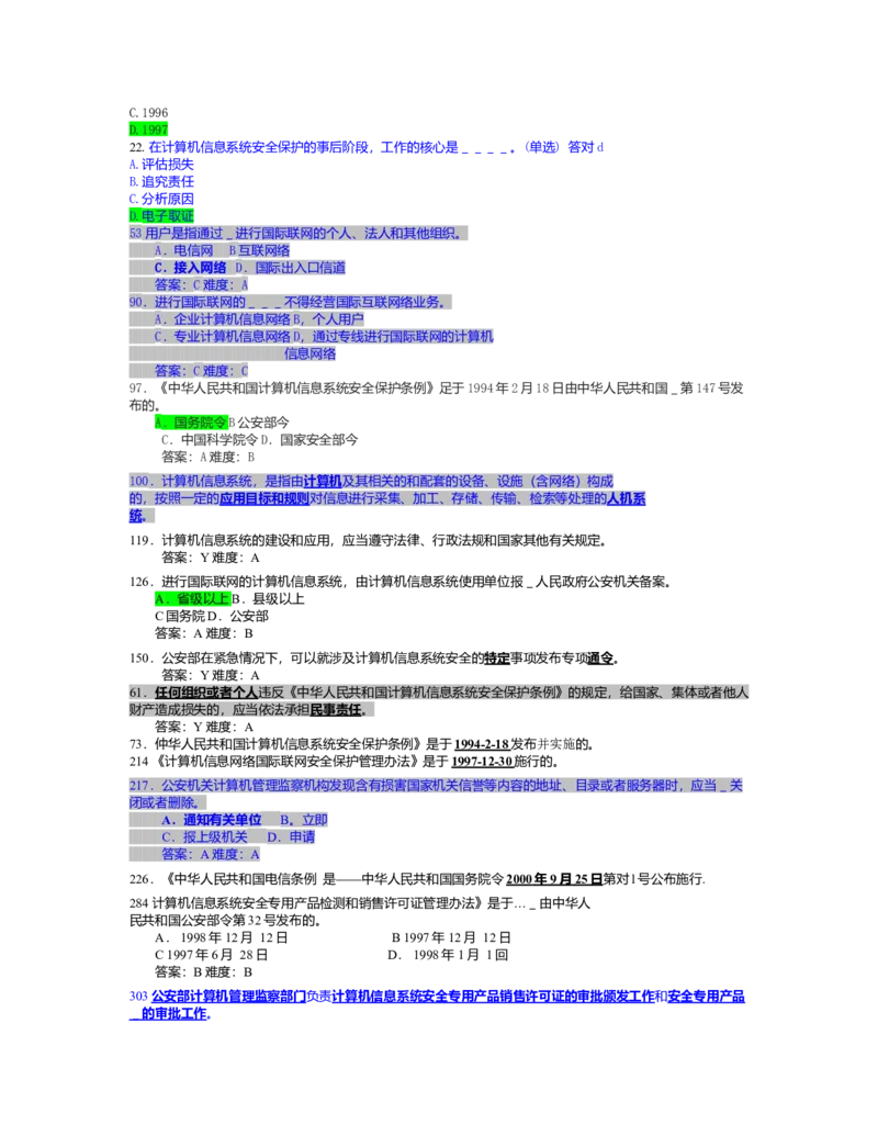 事业单位计算机考试_学习笔记(1)_2025春招题库汇总_国企题库_华能_4.华能集团技术复习资料「重点复习」_01招聘考试复习资料（信息技术类）_理论知识