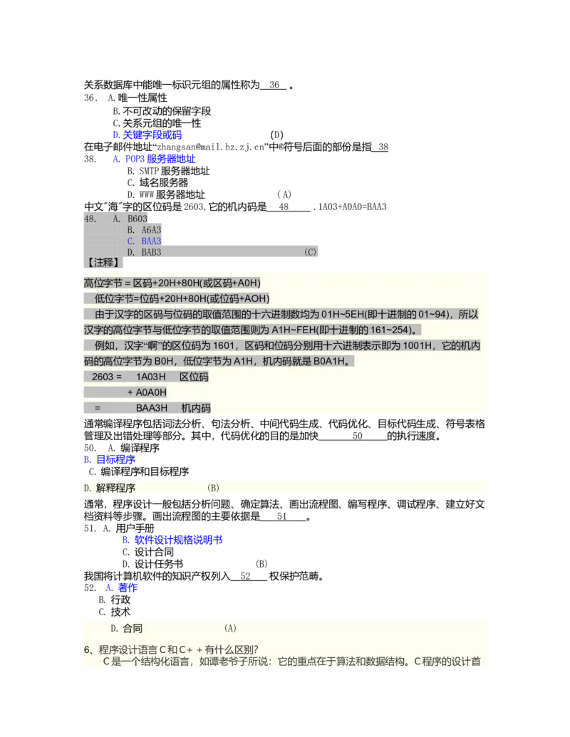 事业单位计算机考试_学习笔记(1)_2025春招题库汇总_国企题库_华能_4.华能集团技术复习资料「重点复习」_01招聘考试复习资料（信息技术类）_理论知识