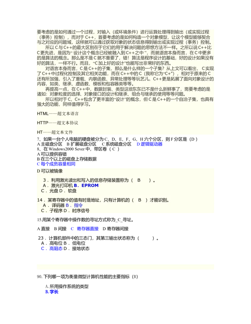 事业单位计算机考试_学习笔记(1)_2025春招题库汇总_国企题库_华能_4.华能集团技术复习资料「重点复习」_01招聘考试复习资料（信息技术类）_理论知识