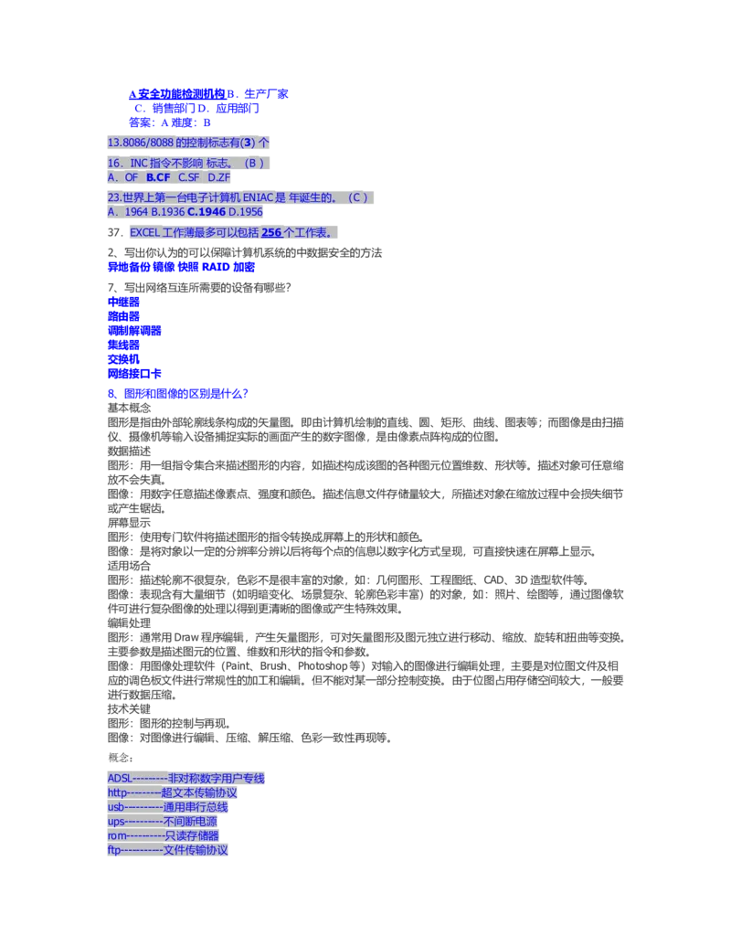 事业单位计算机考试_学习笔记(1)_2025春招题库汇总_国企题库_华能_4.华能集团技术复习资料「重点复习」_01招聘考试复习资料（信息技术类）_理论知识