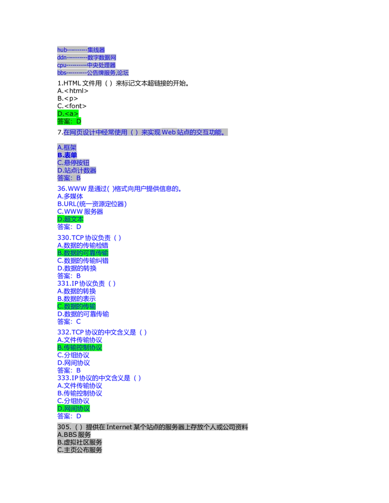 事业单位计算机考试_学习笔记(1)_2025春招题库汇总_国企题库_华能_4.华能集团技术复习资料「重点复习」_01招聘考试复习资料（信息技术类）_理论知识