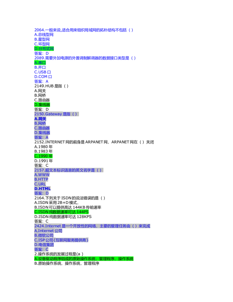 事业单位计算机考试_学习笔记(1)_2025春招题库汇总_国企题库_华能_4.华能集团技术复习资料「重点复习」_01招聘考试复习资料（信息技术类）_理论知识