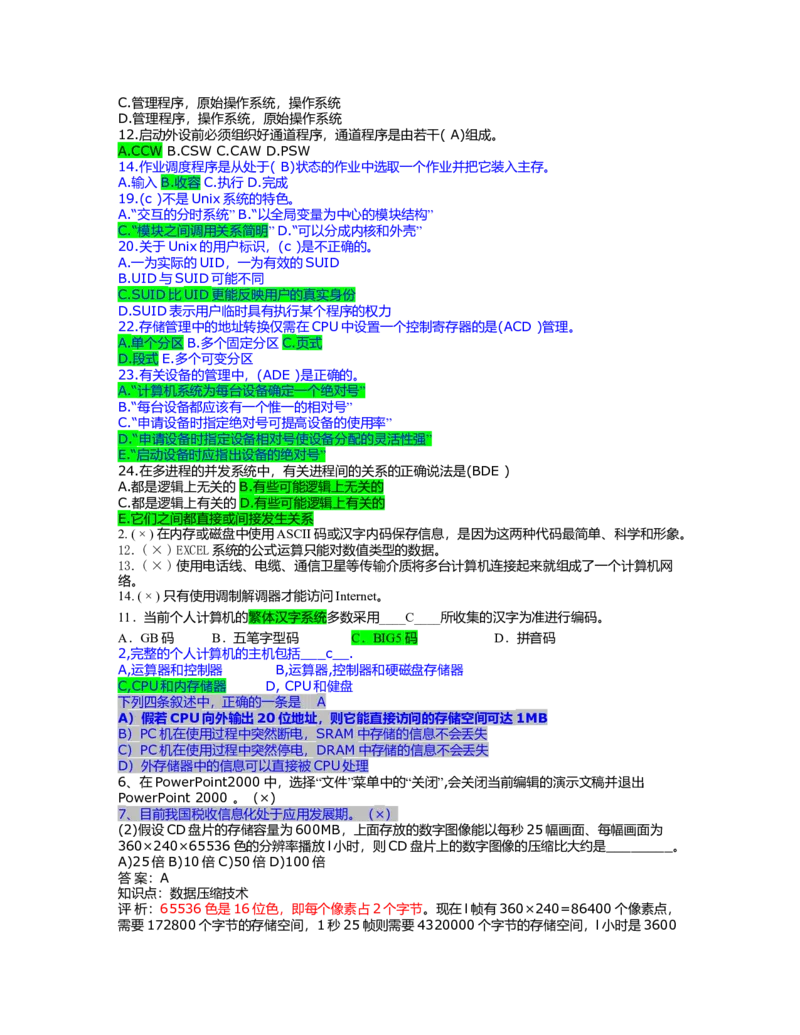 事业单位计算机考试_学习笔记(1)_2025春招题库汇总_国企题库_华能_4.华能集团技术复习资料「重点复习」_01招聘考试复习资料（信息技术类）_理论知识