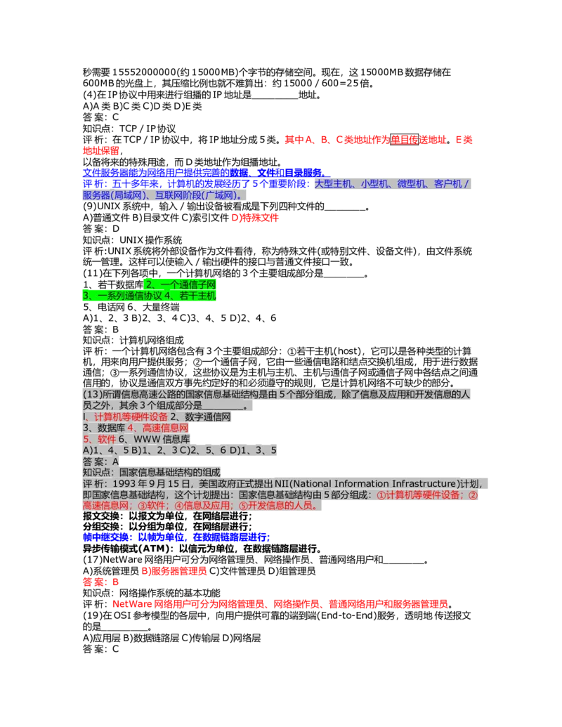 事业单位计算机考试_学习笔记(1)_2025春招题库汇总_国企题库_华能_4.华能集团技术复习资料「重点复习」_01招聘考试复习资料（信息技术类）_理论知识
